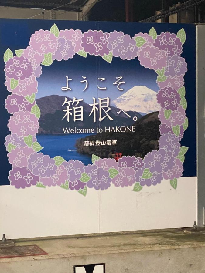 宮城野ハウス＆離れ Hotel Hakone Exterior foto